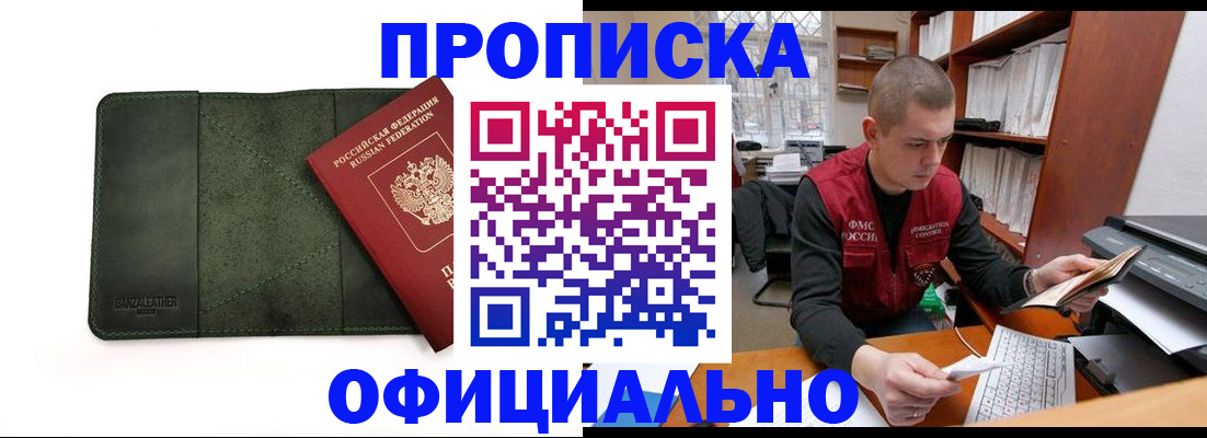 прописка для военкомата в Щиграх